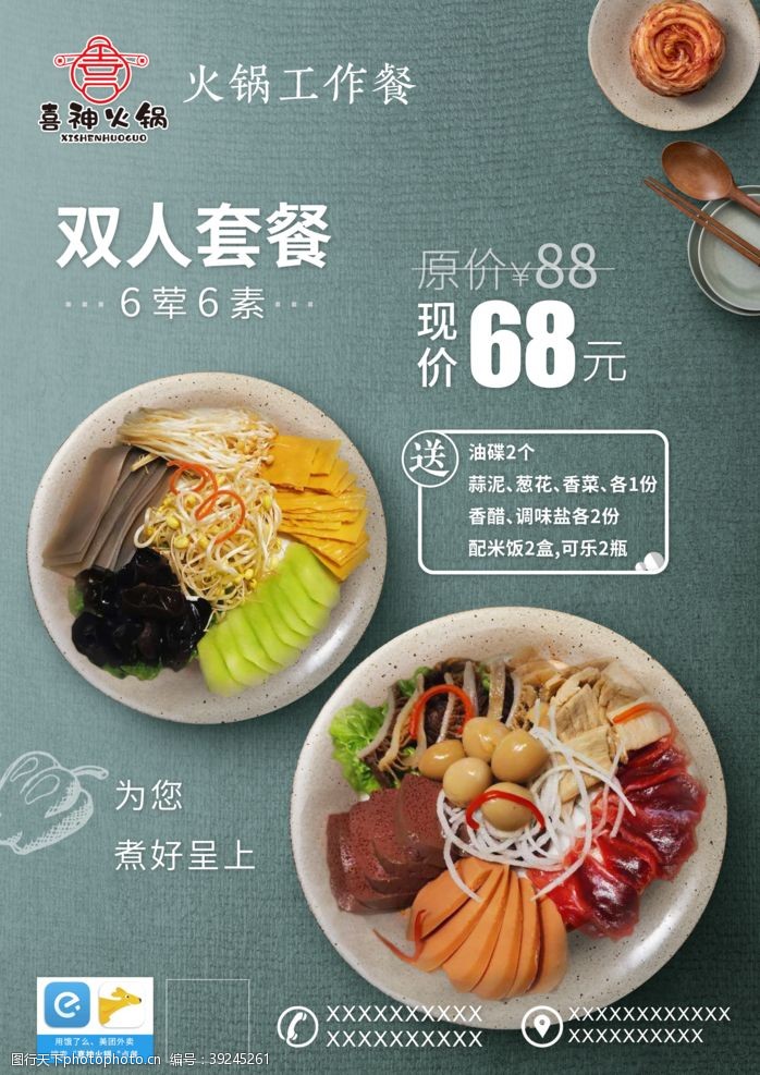 高清印刷双人套餐系列高清饭店海报高档图图片