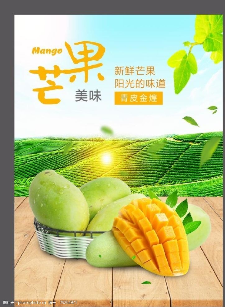 芒果文化水果芒果图片