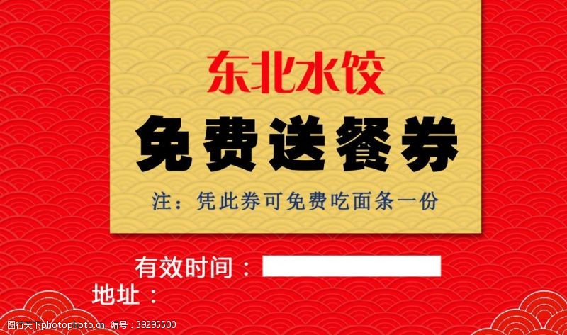 ktv房价表水饺送餐券红色美食图片