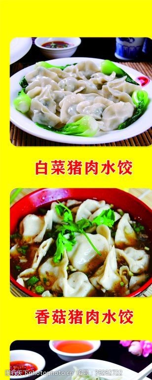 菜谱矢量素材水饺图片