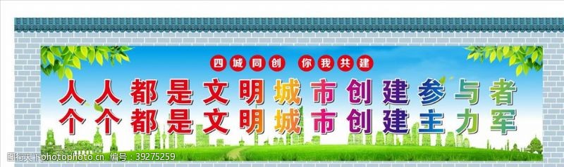 创建国家卫生城市四城同创宣传图片