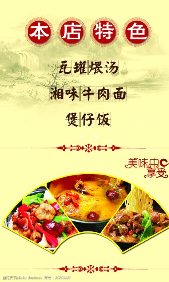 湘菜馆宣传特色美食中餐图片