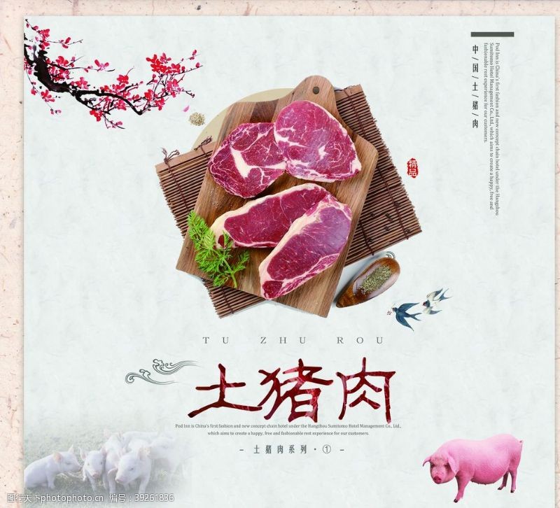 猪年海报土猪肉图片