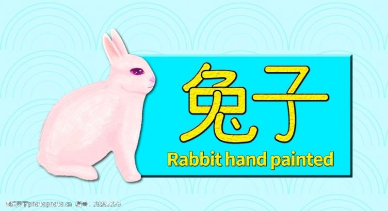 移动标志兔子手举牌图片