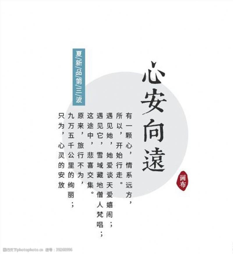 日系文案文字排版图片