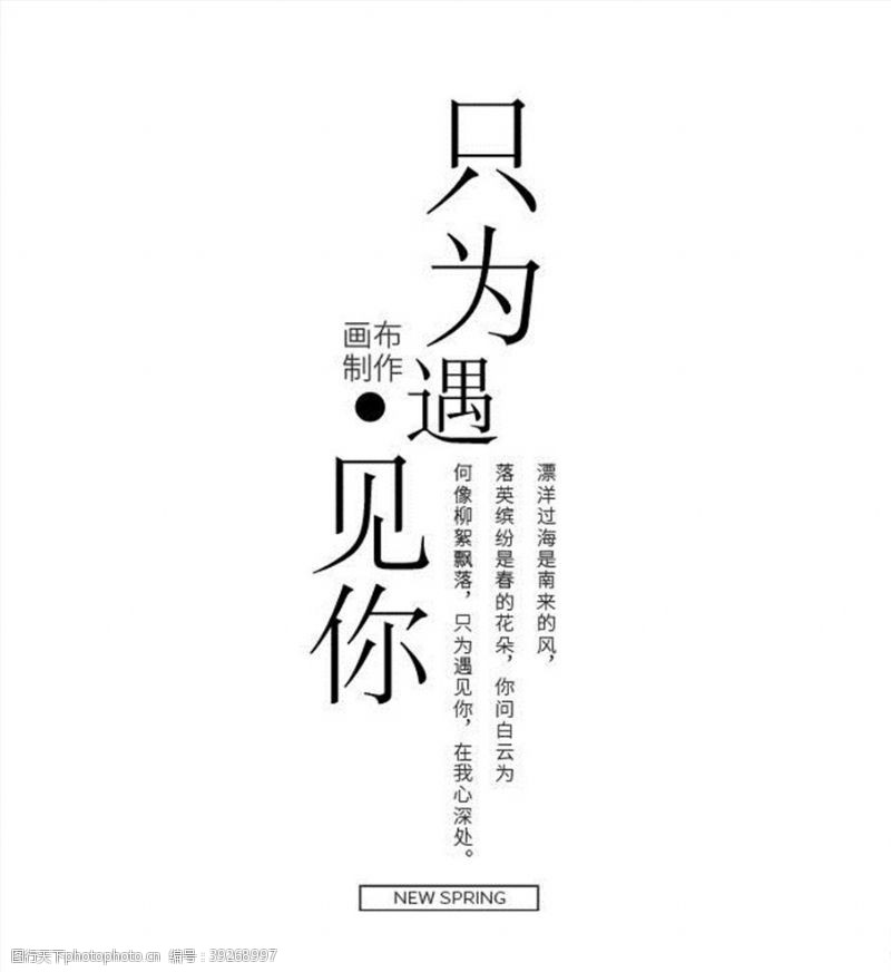 日系文案文字排版图片