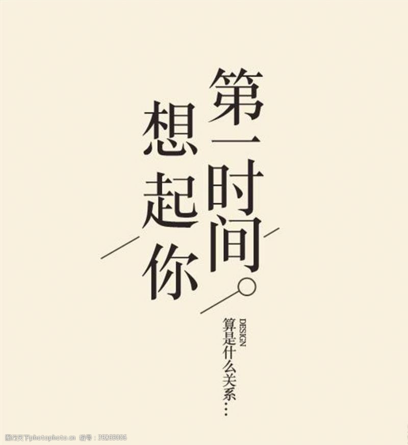 日系文案文字排版图片