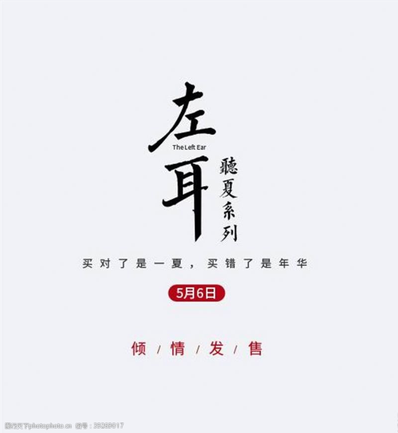 日系文案文字排版图片