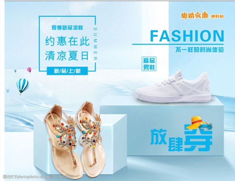 夏日活动宣传夏季鞋子海报图片