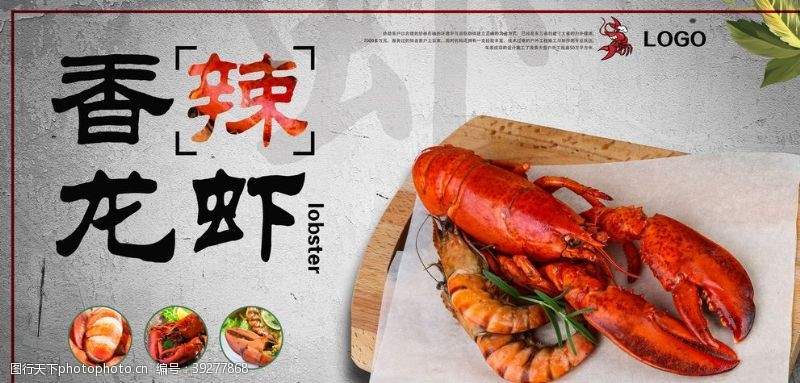 小龙虾宣传单香辣龙虾图片