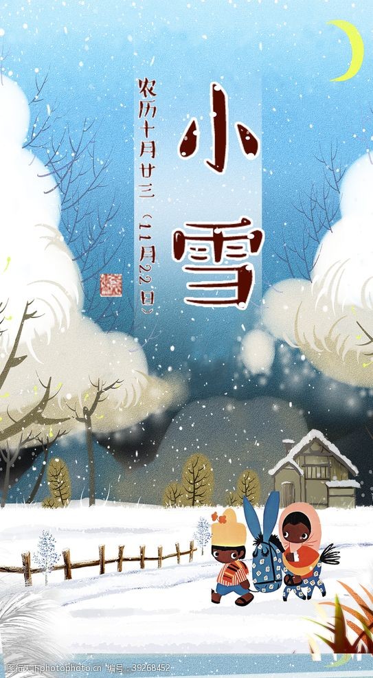 雪梅小雪海报图片