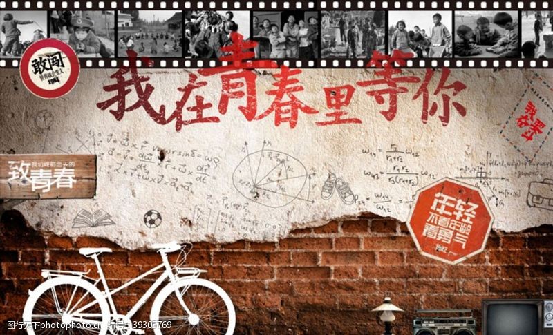 致青春自行车砖墙复古背景图片