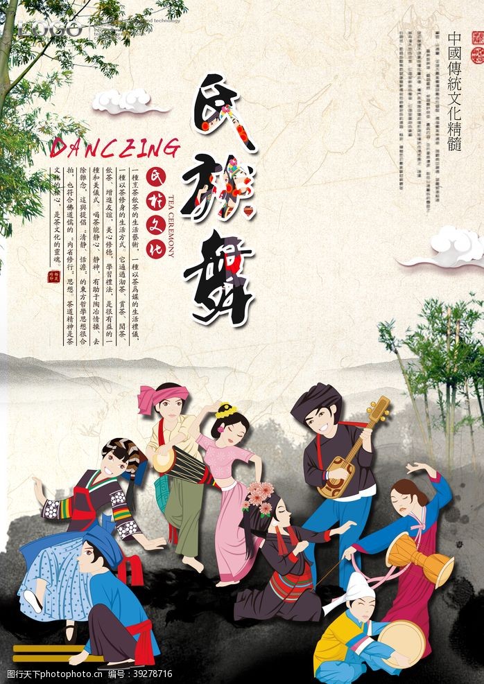 少儿舞蹈学习中国风民族舞海报图片