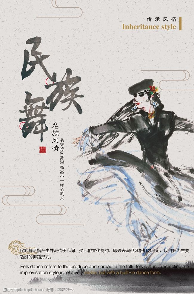 少儿舞蹈学习中国风水墨民族舞海报图片