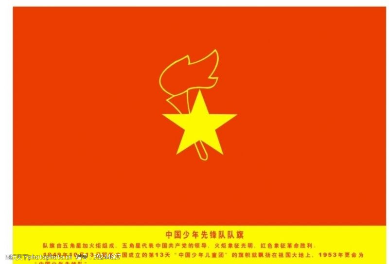 中国少年先锋队队旗图片