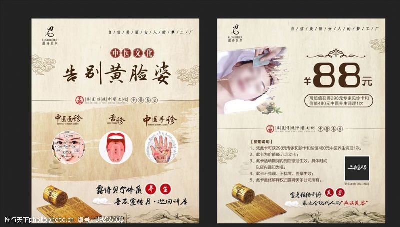 中医药文化中医体验卡图片