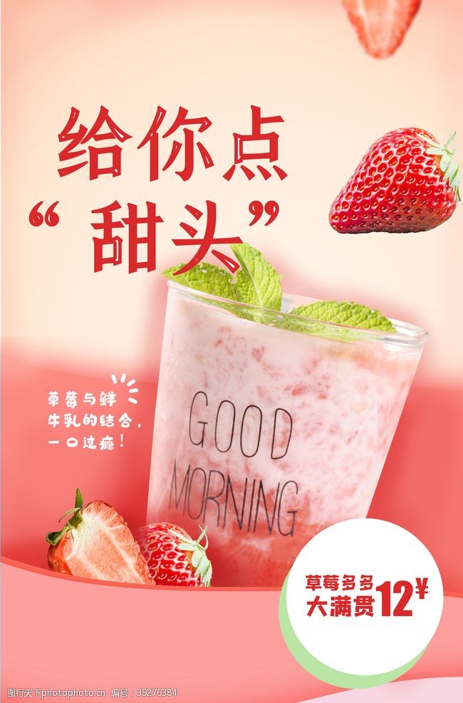 草莓活动草莓饮品活动促销海报素材图片