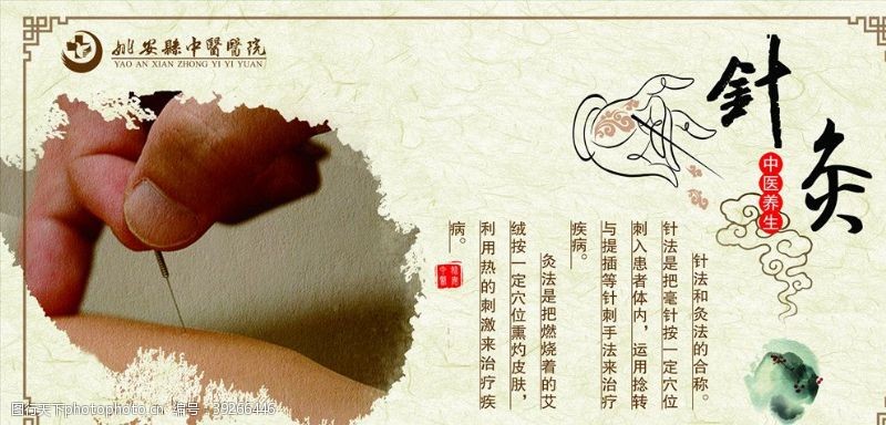 中医药文化传统中医图片