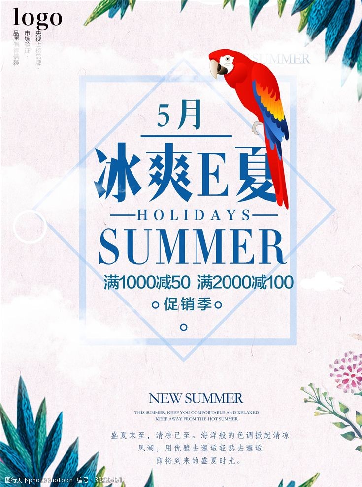 夏天吊画春夏促销图片