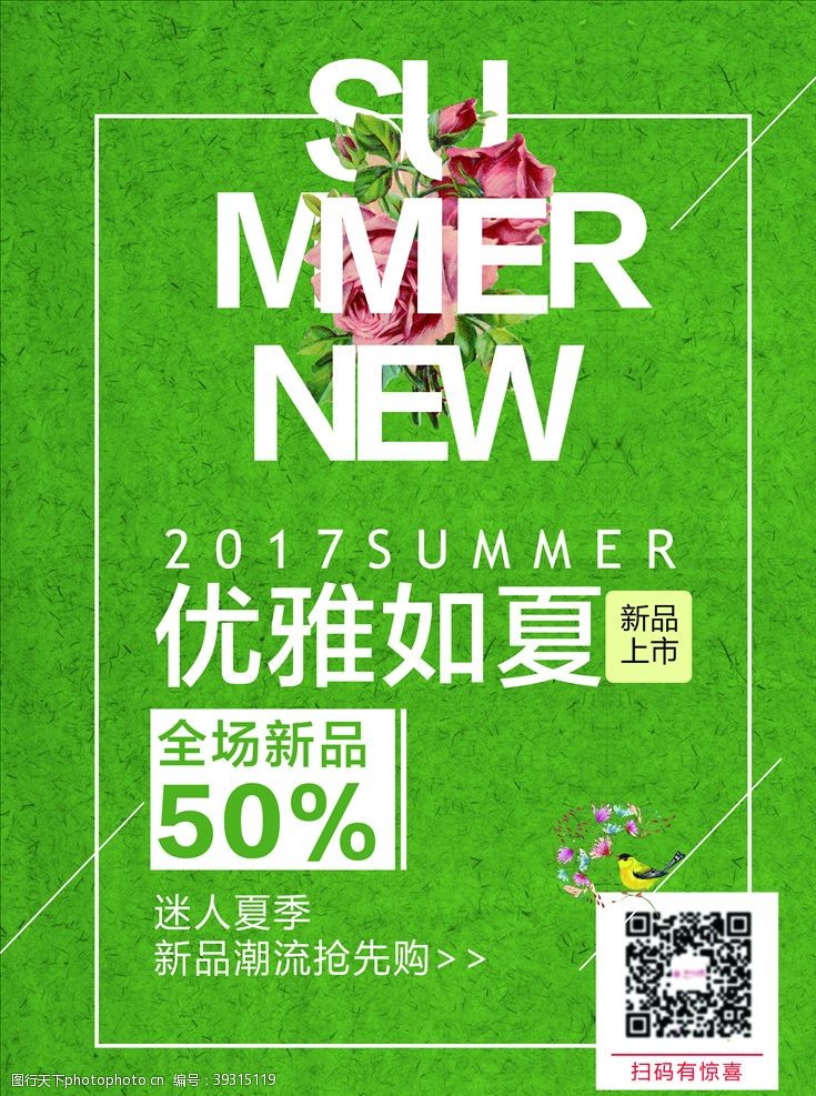 夏季商场吊旗春夏促销图片