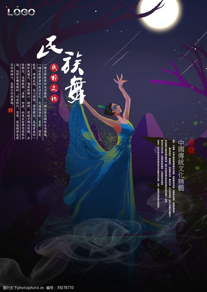 舞蹈人物大气民族舞孔雀舞海报图片