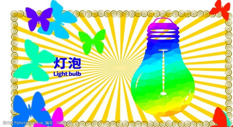 左边设计灯泡分层边框黄色放射左右图片