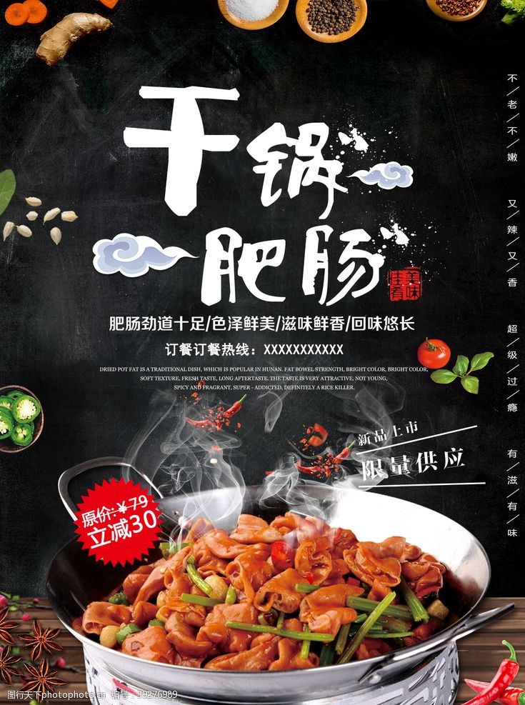 尖椒干豆腐干锅肥肠海报图片