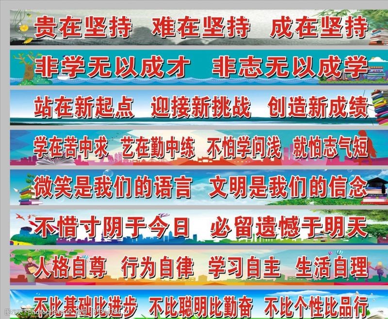 班级海报高中励志标语图片