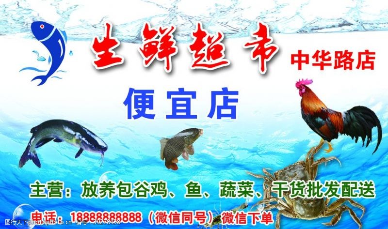 螃蟹宣传海鲜生鲜店招名片卡片图片
