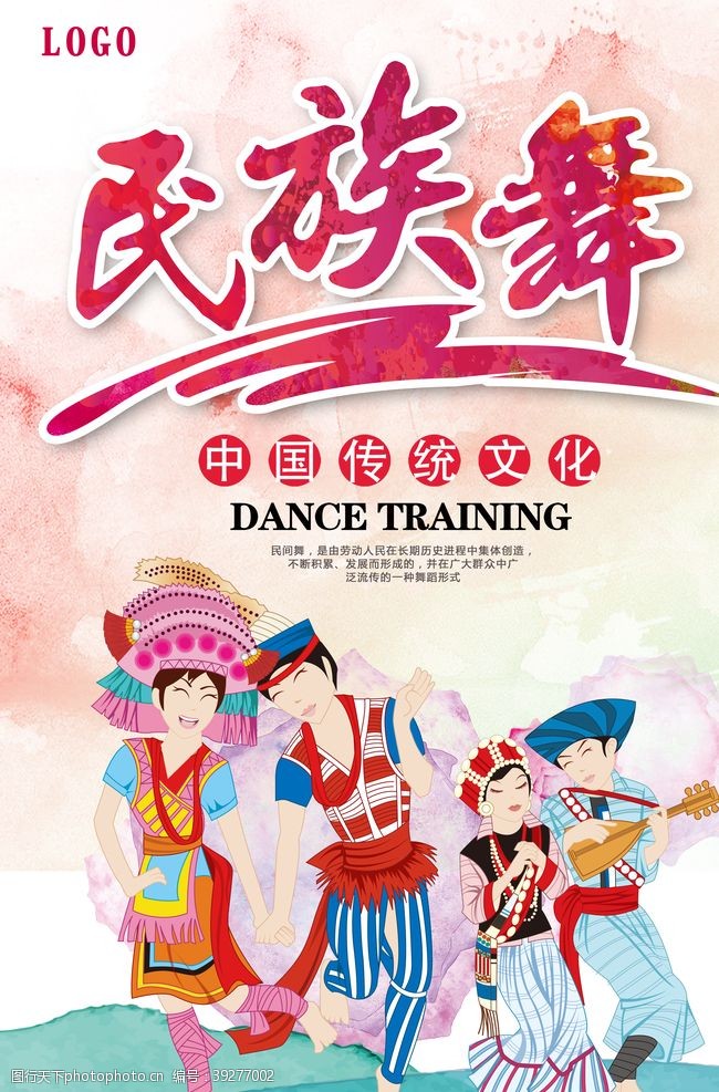 舞蹈人物红色卡通中国风民族舞海报图片