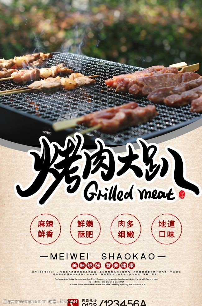 韩国料理海报烤肉图片