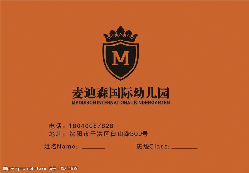 校园青春麦迪森幼儿园logo标识标志图片