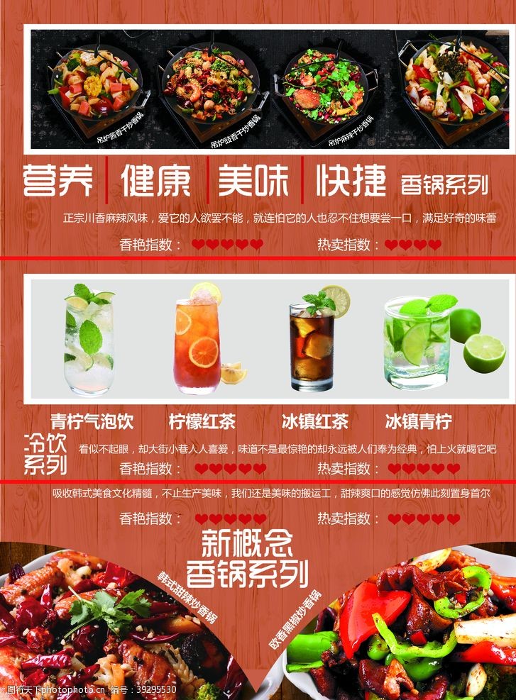 冷饮价格表麻辣香锅美食海报图片