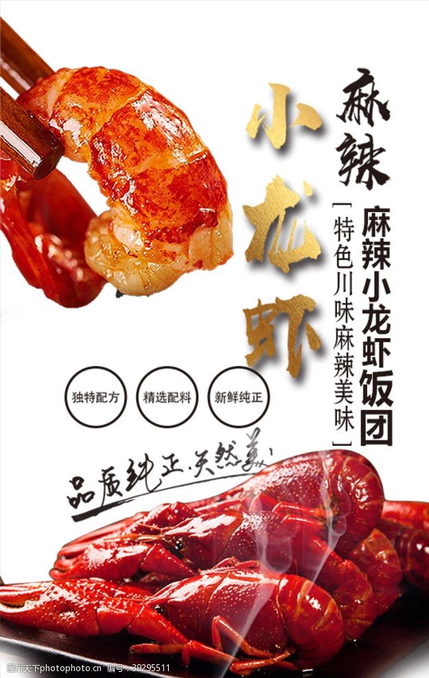 小龙虾宣传单麻辣小龙虾海报图片