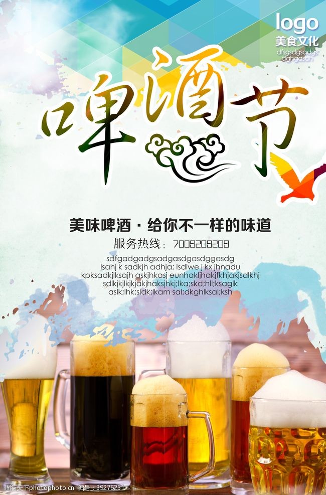酒吧美女啤酒节海报图片