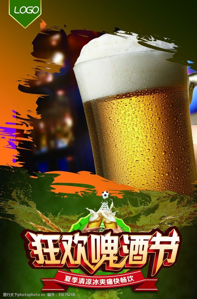 青岛夜景啤酒节海报图片