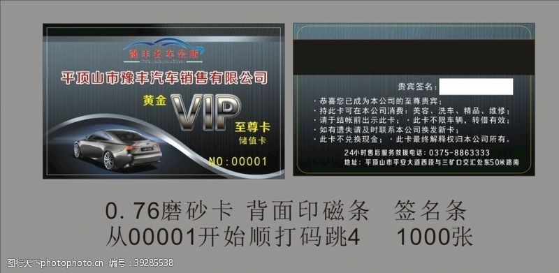 汽车4s店汽车维修VIP卡图片