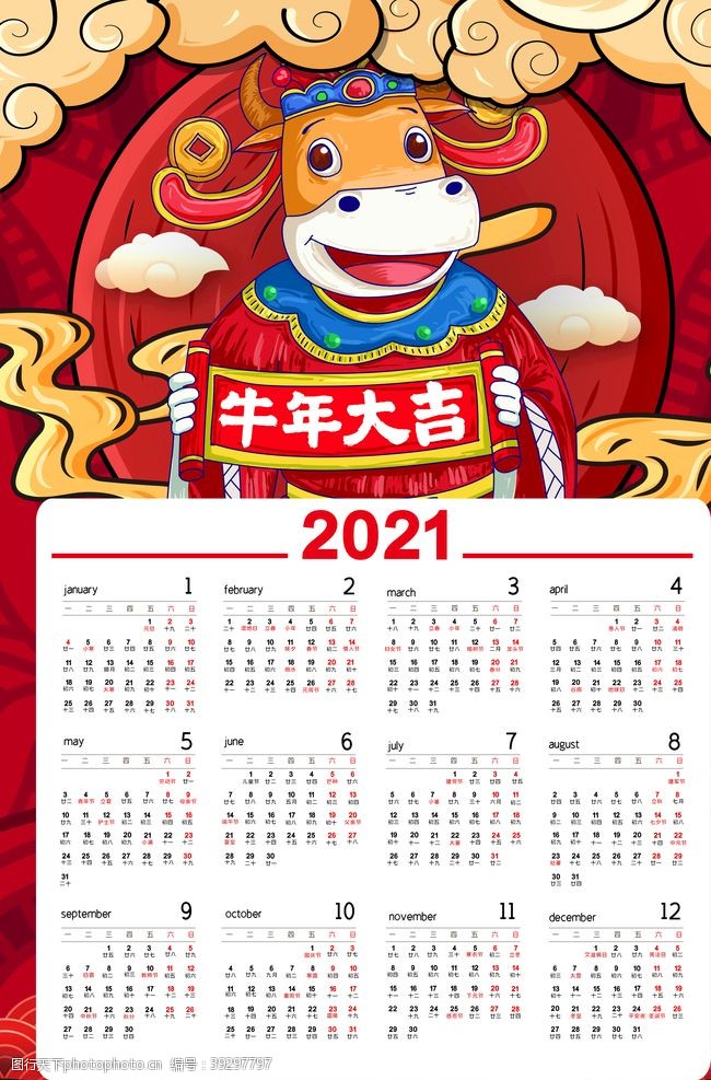 新年挂历日历2021日历图片