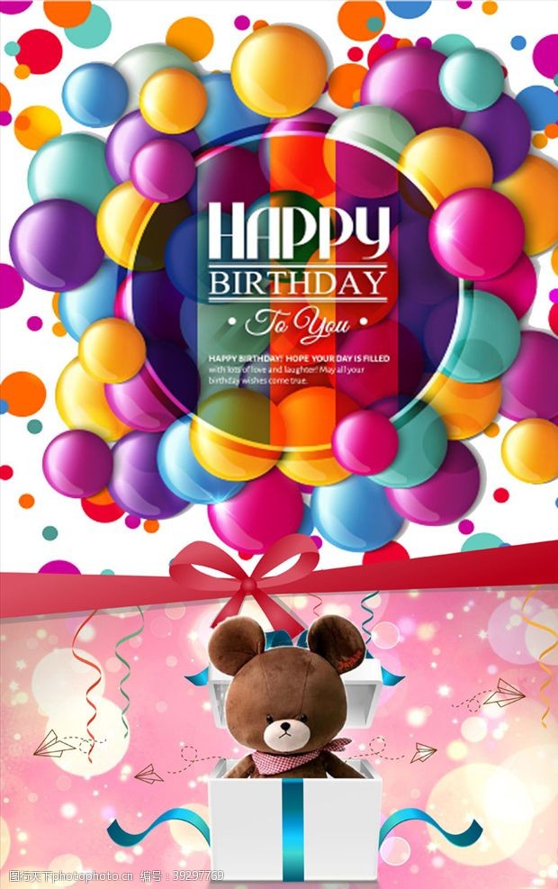 生日气球生日快乐海报图片