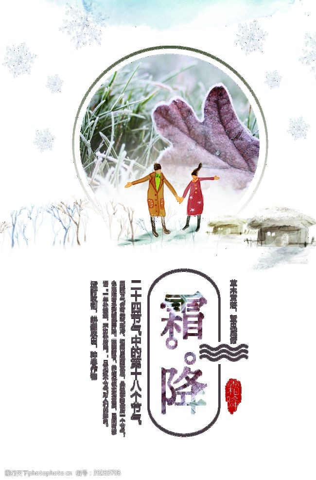 中秋字体霜降素材图片