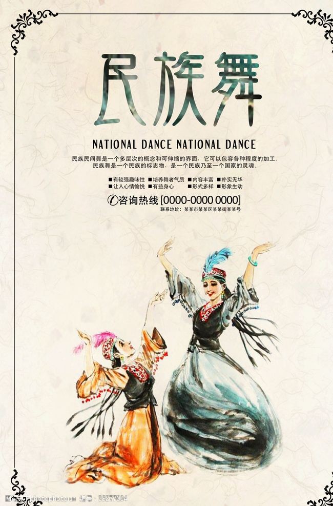 少儿舞蹈学习水彩民族舞宣传海报图片