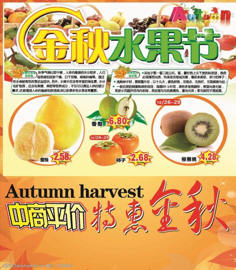 水果广告水果节图片