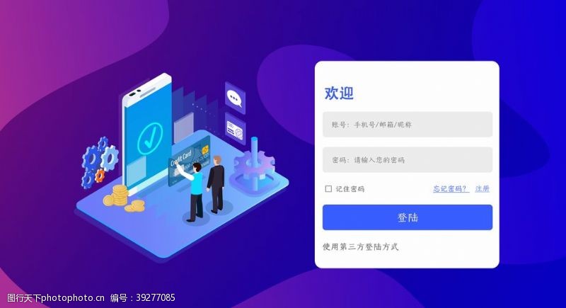 网站ui界面网页登入界面图片