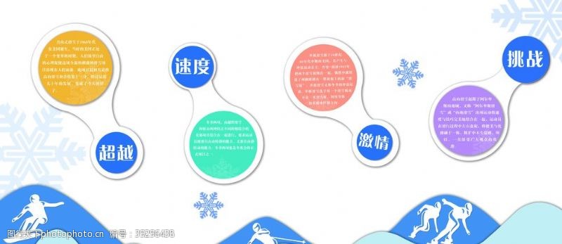 滑雪北京文化墙校园文化墙造型墙图片