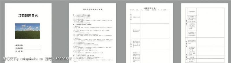 工作日志项目管理日志图片