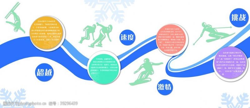 滑雪北京校园文化墙冰雪图片