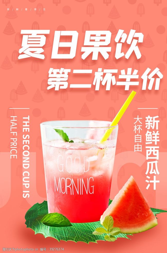 夏日甜品夏日果饮活动促销宣传海报素材图片
