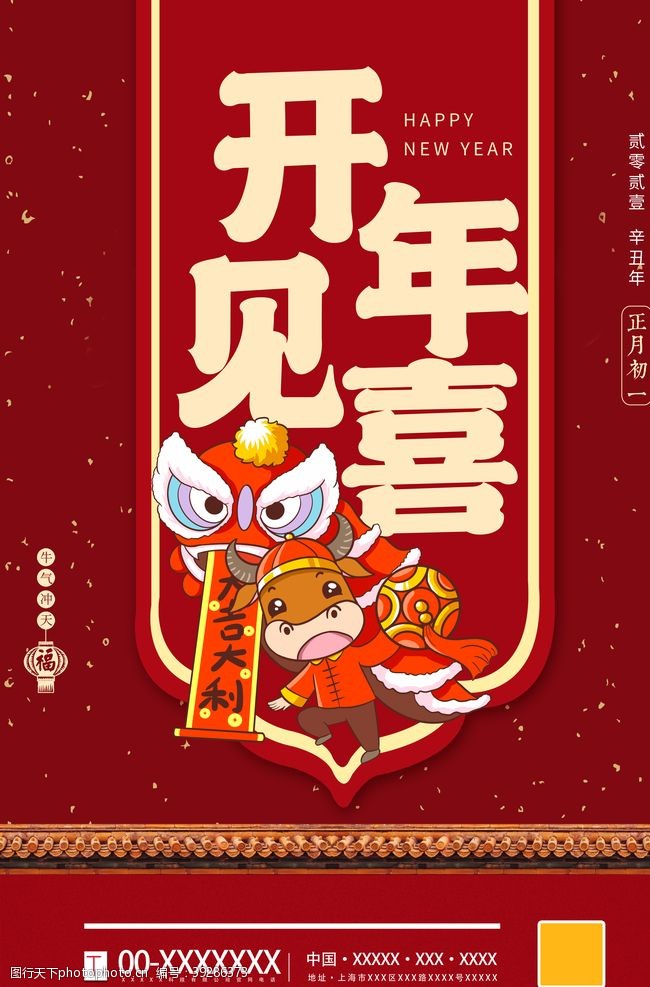 新年气氛新年图片