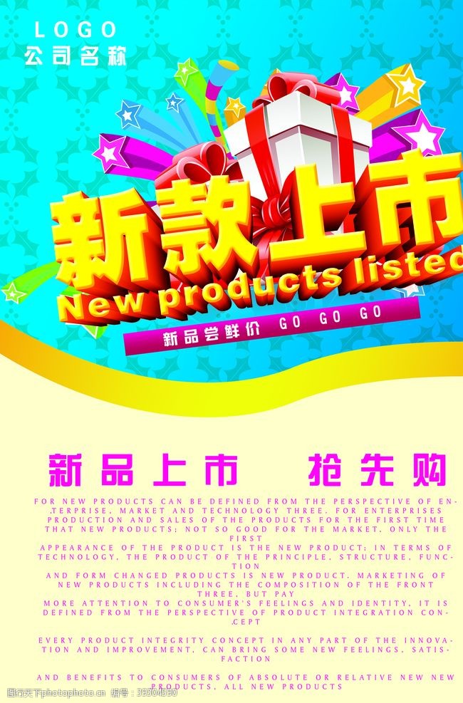 新款上市新品上市图片