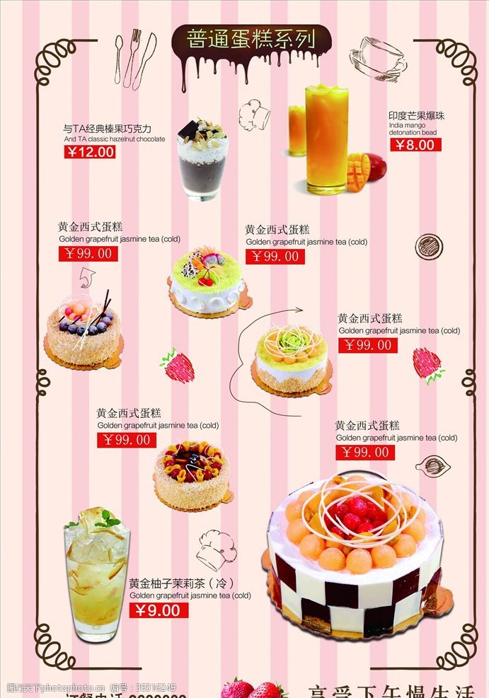 冷饮价格表饮品菜单图片